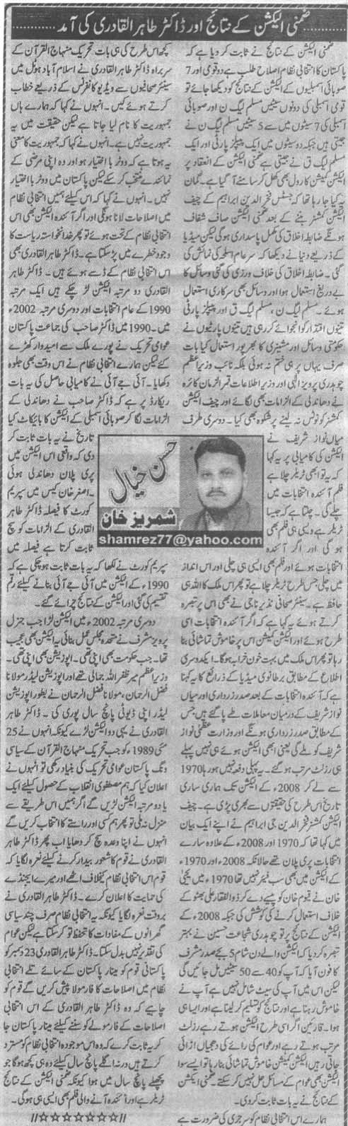 Minhaj-ul-Quran  Print Media Coverage Daily Sada.e.Chanar (Article)